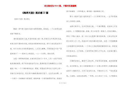 《海洋天堂》观后感13篇