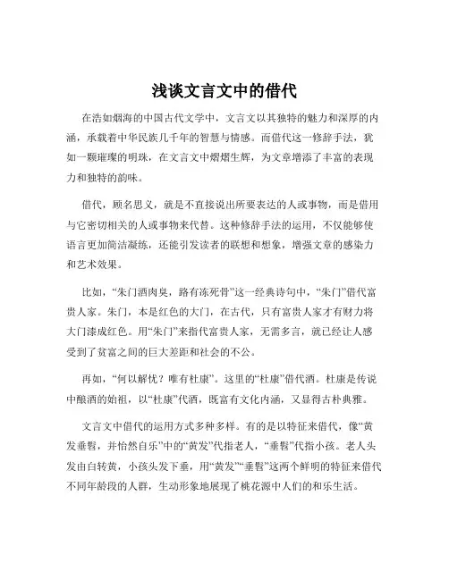 浅谈文言文中的借代