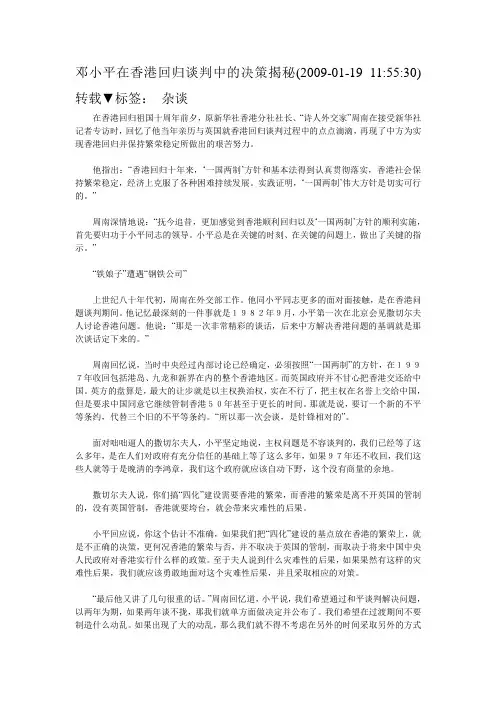 邓小平在香港回归谈判中的决策揭秘