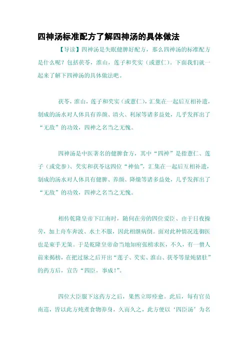 四神汤标准配方了解四神汤的具体做法