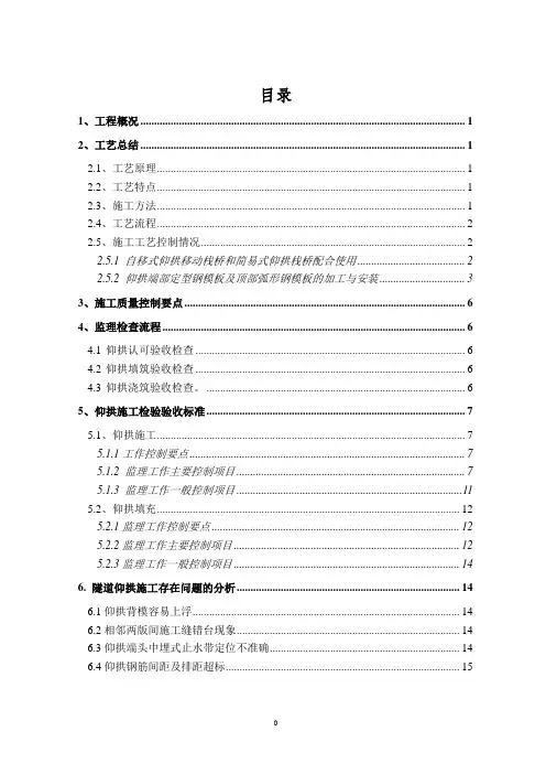 云桂铁路云南段七标段隧道仰拱施工工艺