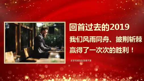 红色大气企业优秀员工表彰大会动态ppt模板