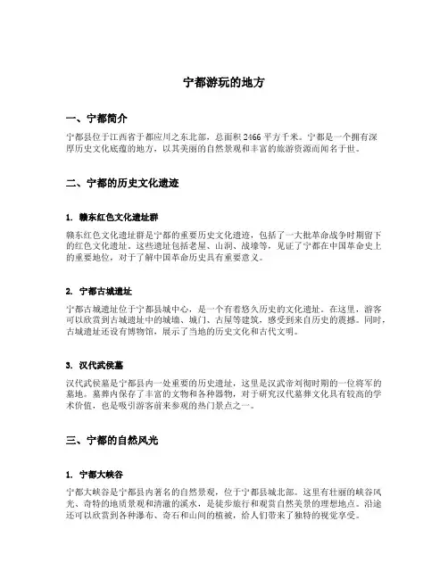 宁都游玩的地方