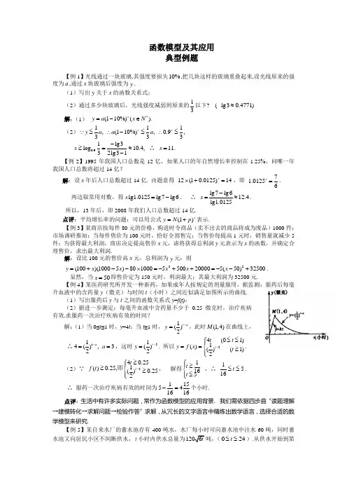 函数模型及其应用
