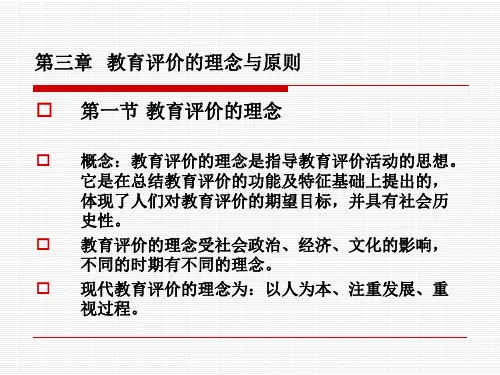 评价理念