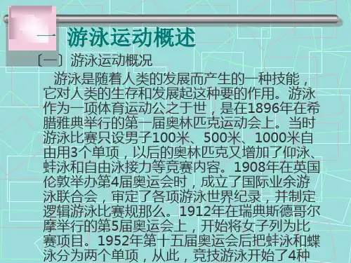 游泳理论课
