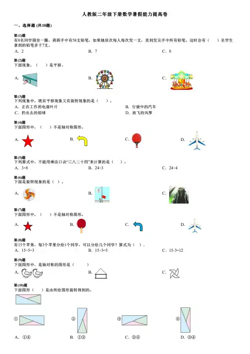 人教版二年级下册数学暑假能力提高卷