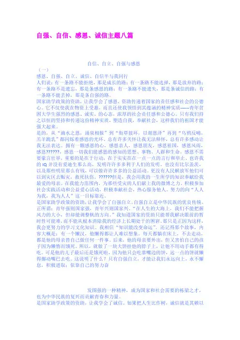 自强自信感恩诚信主题八篇
