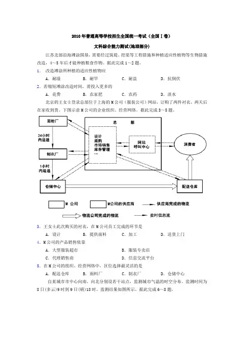 2010年全国各地高考试题地理部分全国卷一