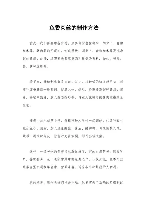 鱼香肉丝的制作方法