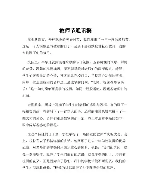 教师节通讯稿