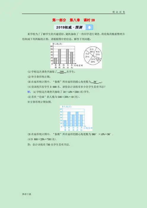 2019中考数学高分一轮复习教材同步复习第八章统计与概率课时28数据的收集、整理与描述