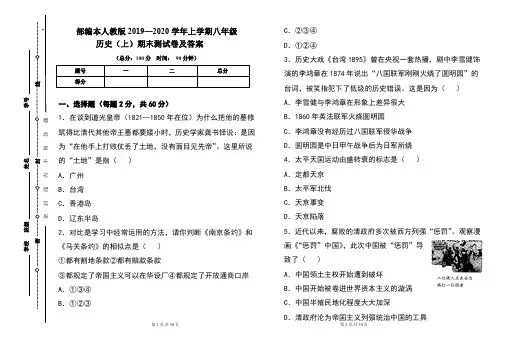 部编本人教版2019---2020学年度八年级历史(上)期末考试卷及答案(含两套题)