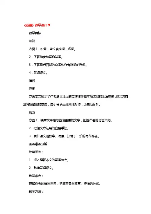 《看雪》教学设计精选3篇
