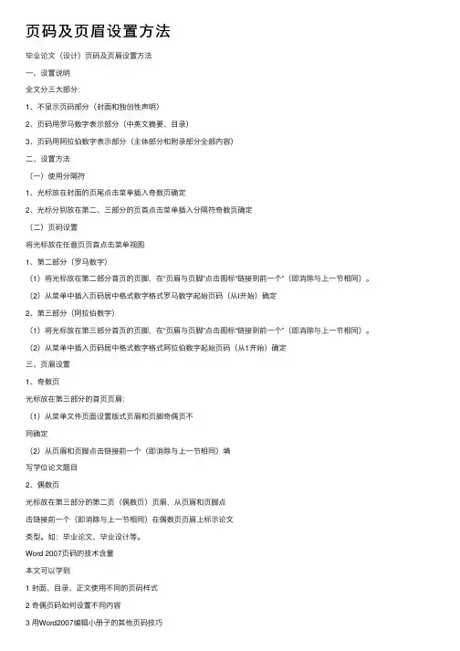页码及页眉设置方法