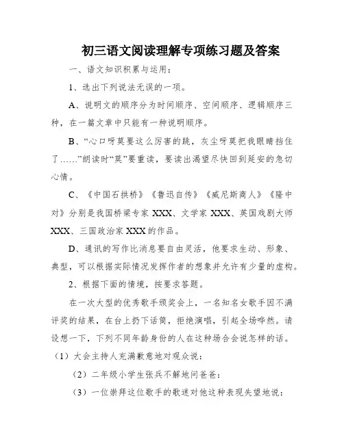 初三语文阅读理解专项练习题及答案