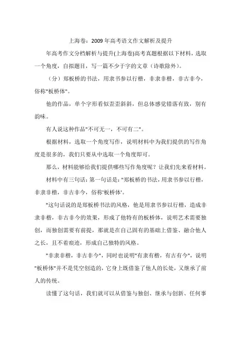 上海卷：2009年高考语文作文解析及提升-作文