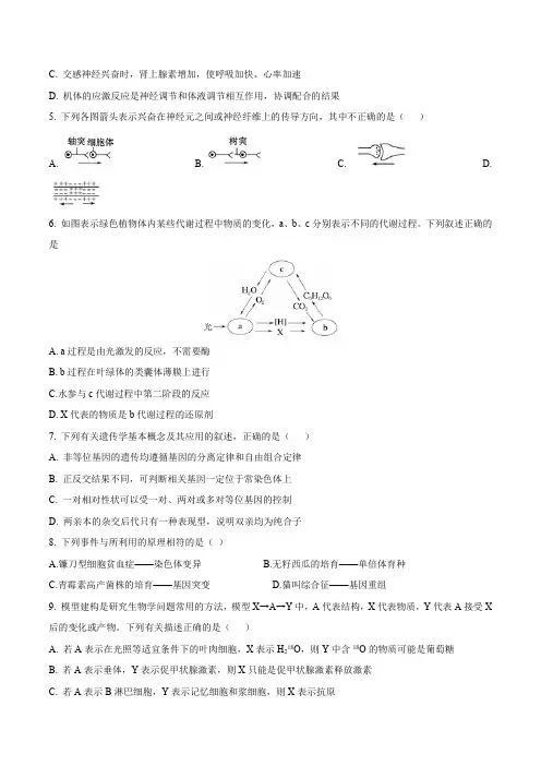 2021年聊城市第一中学高三生物期中考试试卷及参考答案