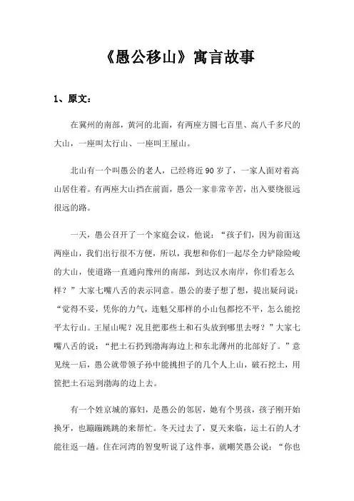 愚公移山 寓言故事