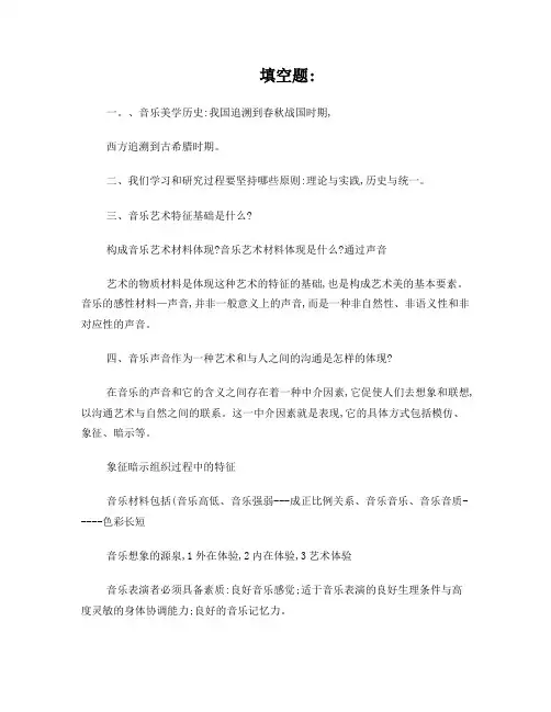 音乐美学基础