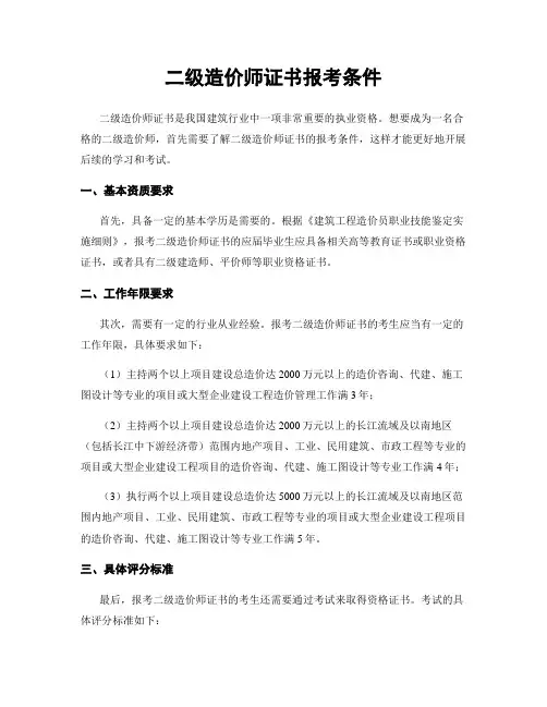 二级造价师证书报考条件