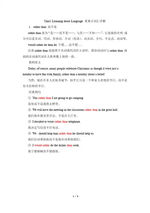 人教课标版高中英语必修3Unit1_Learning_about_Language_重难点词汇详解