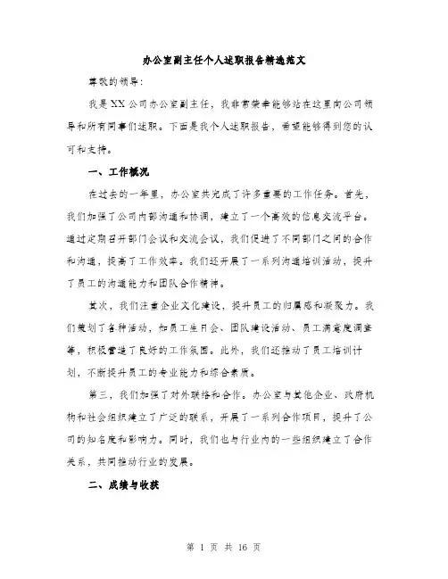 办公室副主任个人述职报告精选范文（五篇）