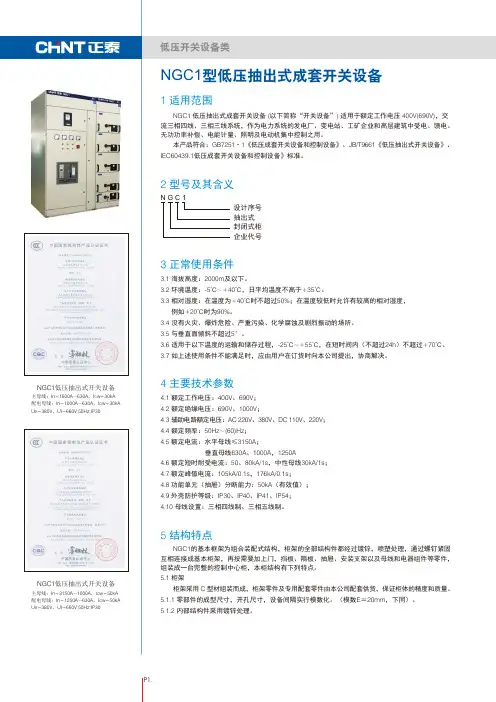 抽出式开关柜产品样本