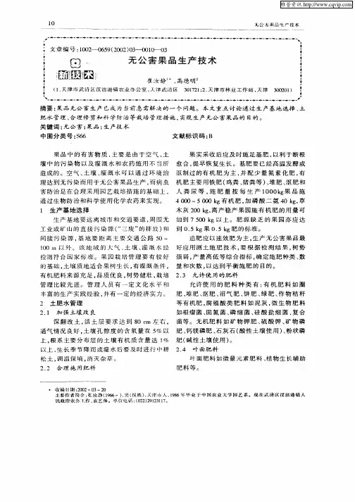 无公害果品生产技术