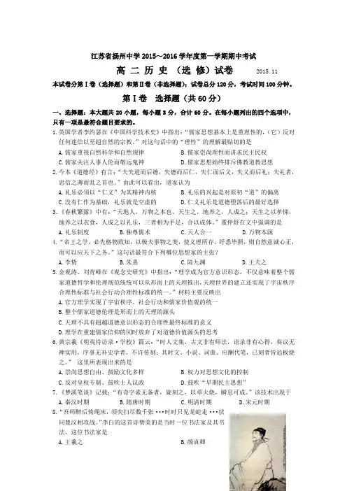 江苏省扬州中学2015-2016学年高二历史上册期中考试题2