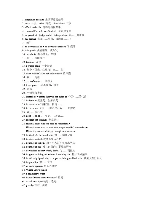 上教版九年级上U8 Surprise endings 重点短语总结