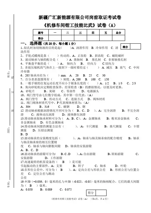 广汇新能源公司机修车间钳工技能考试(A卷)