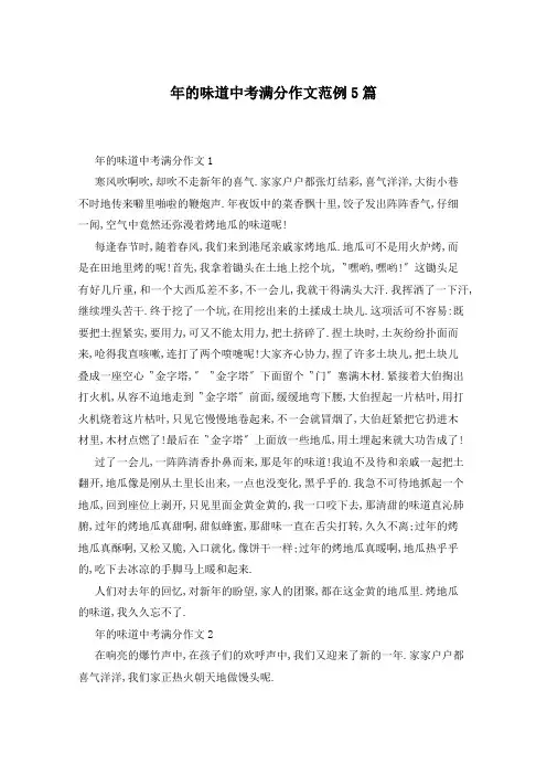 年的味道中考满分作文范例5篇