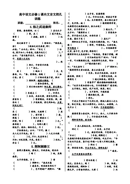 高中语文：高中语文必修课内文言文挖空训练(学生版全集)