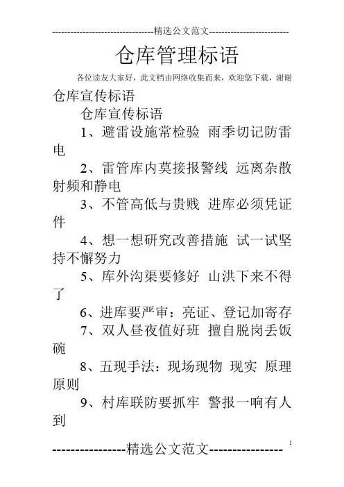 仓库管理标语