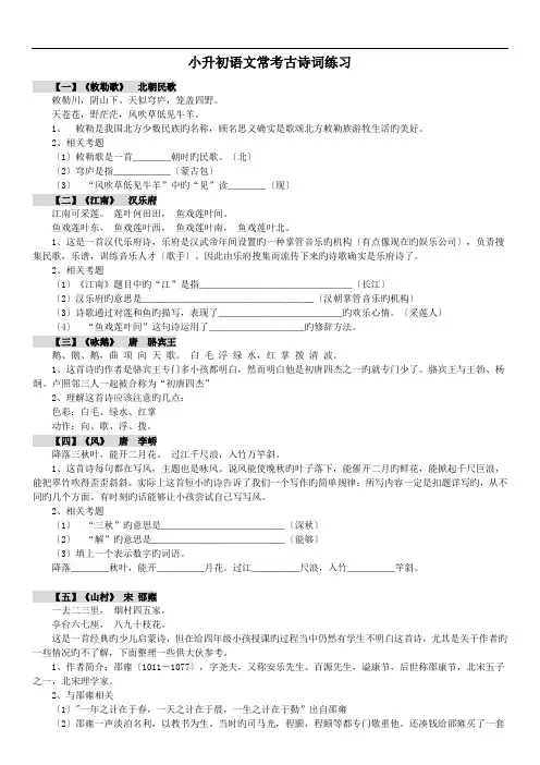 小升初语文常考古诗词练习