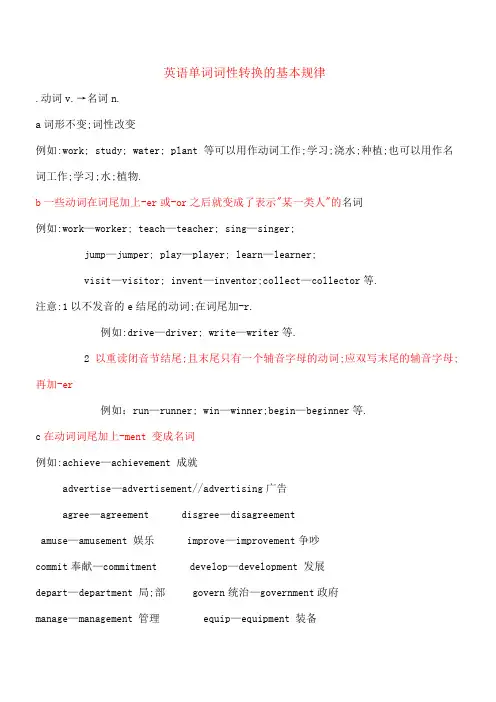 英语单词词性转换的基本规律
