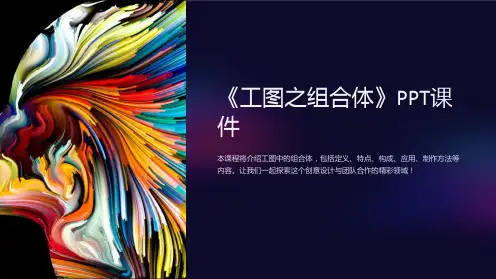 《工图之组合体》课件