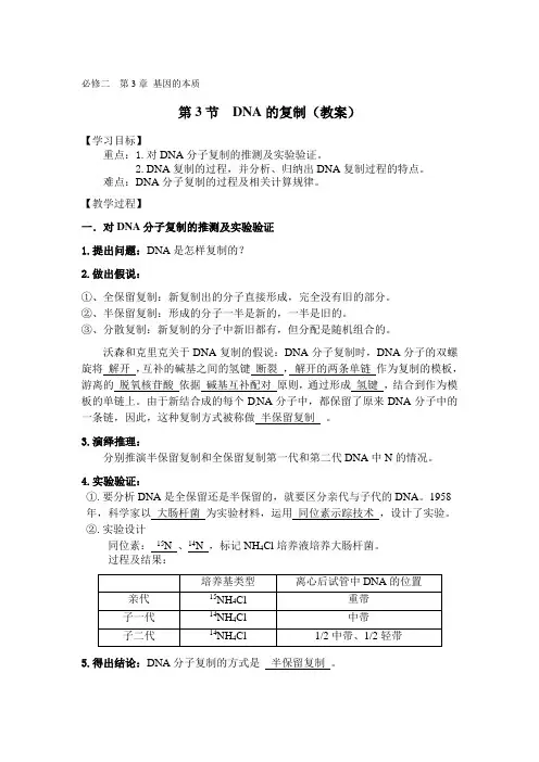 高中生物必修二教案-4.2.2DNA分子的复制13-苏教版