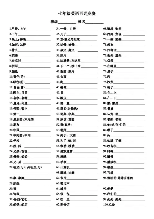 七年级百词竞赛试题
