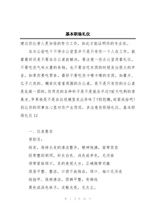基本职场礼仪