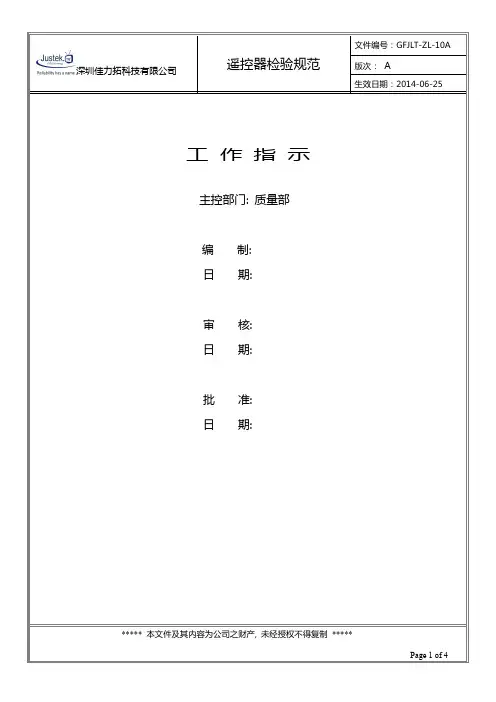 遥控器检验规范新10