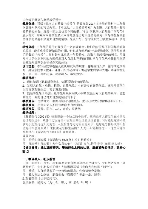 新人教版(部编)二年级语文下册《文  语文园地六  我向大自然提“问号”》示范课教案_14