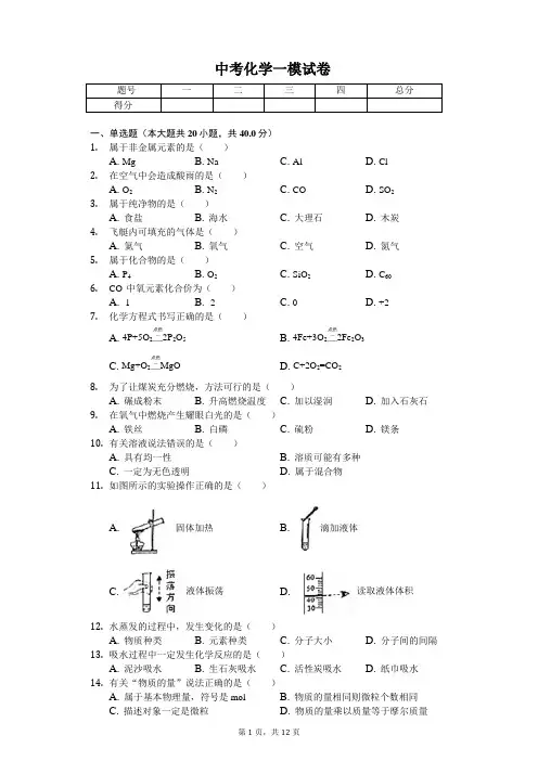 2020年上海市普陀区中考化学一模试卷