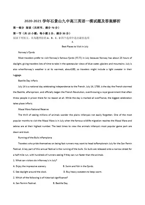 2020-2021学年石景山九中高三英语一模试题及答案解析