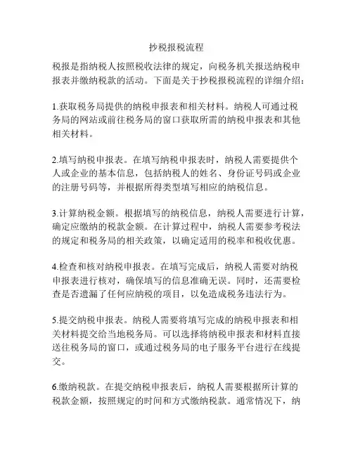 抄税报税流程