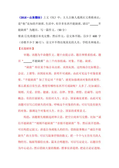 半命题作文“      不能缺席”写作指导及范文