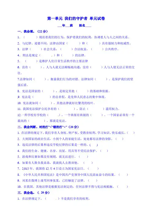部编六年级上册道德与法治单元测试-第一单元 我们的守护者(含答案)