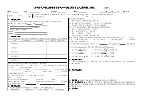 新课标九年级上册化学导学案——我们周围的空气(氧气第二课时)