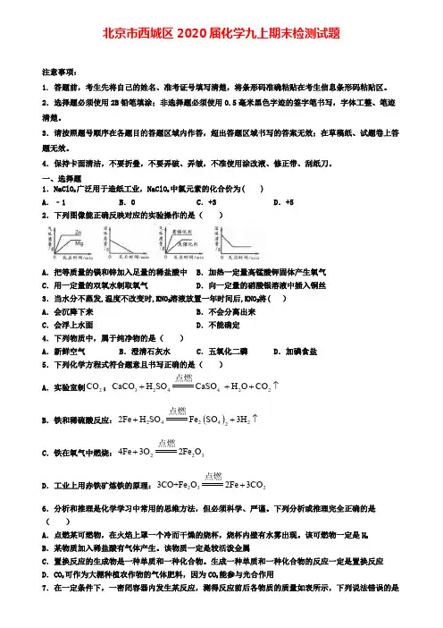 北京市西城区2020届化学九上期末检测试题
